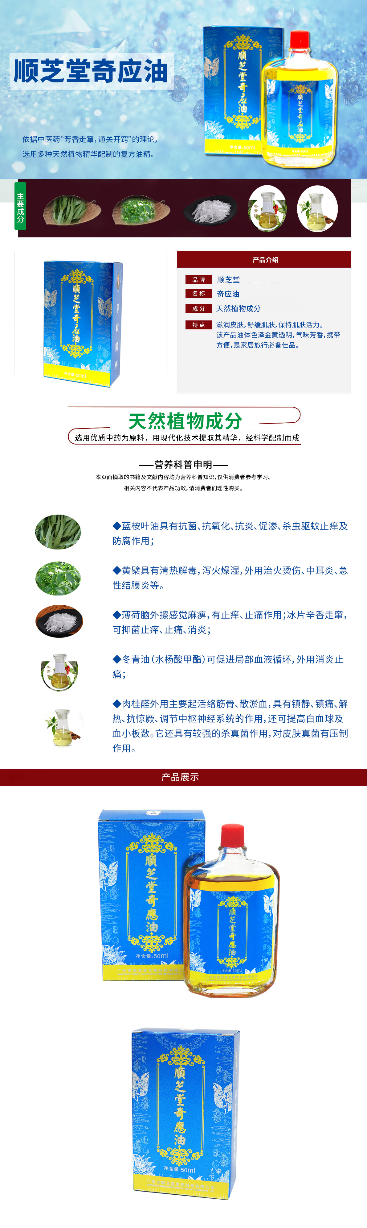日化产品-奇应油20241121.jpg